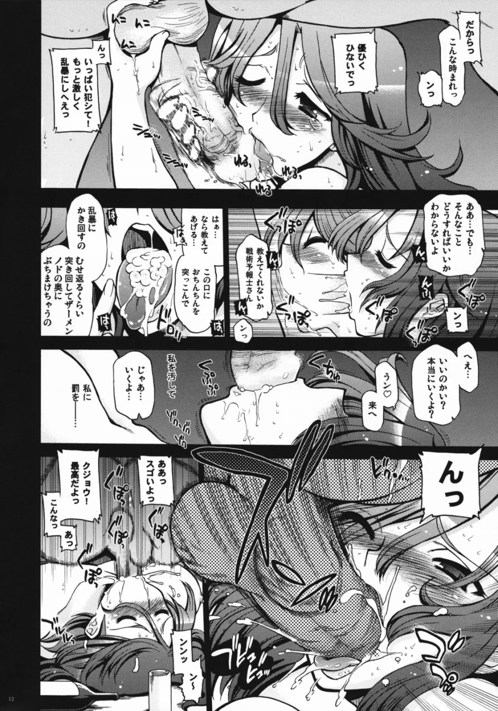 これが世界の歪みだ Page.11