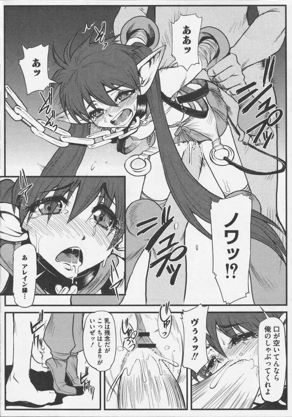 美闘士たちの淫辱 Page.112