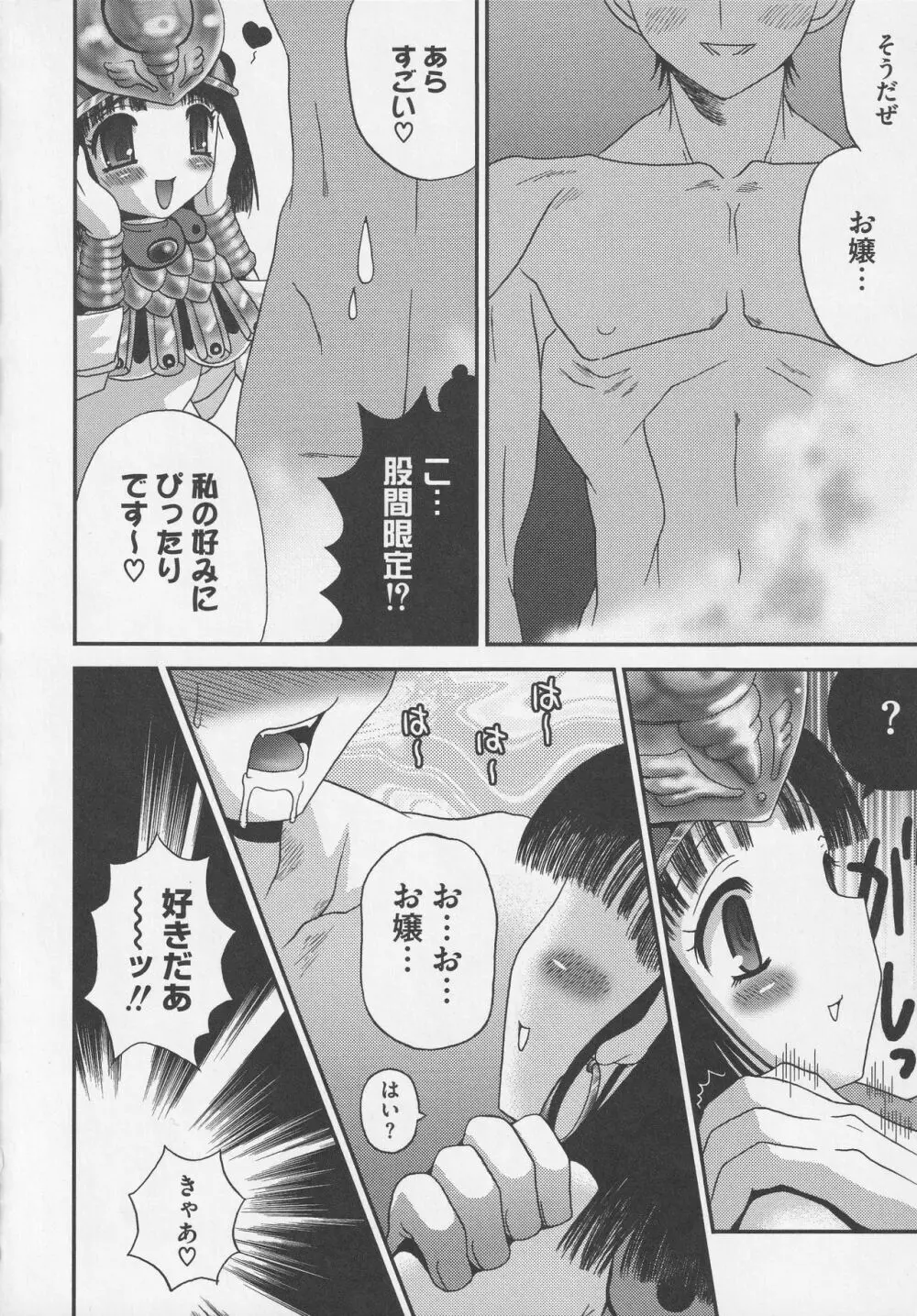 美闘士たちの淫辱 Page.140