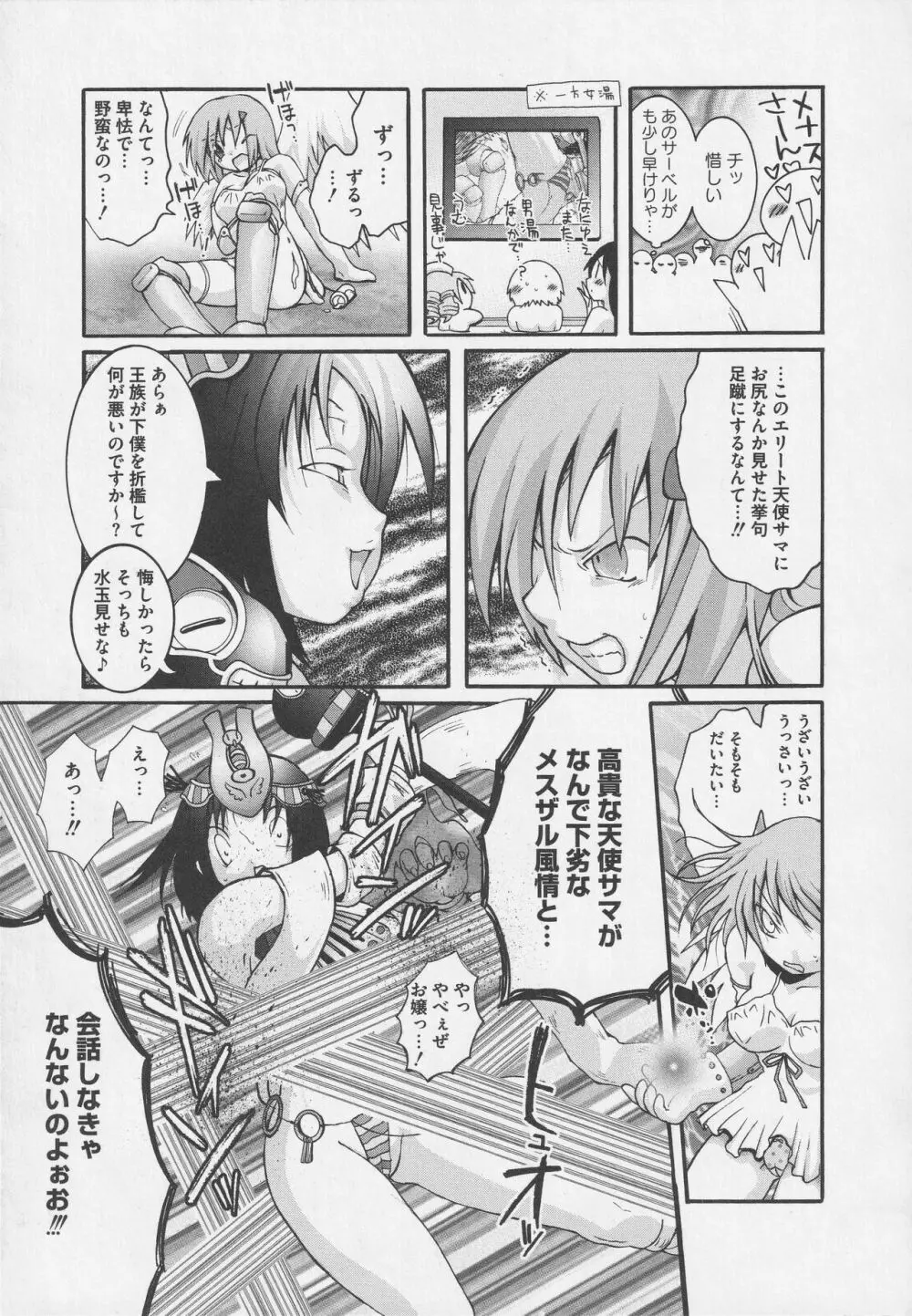 美闘士たちの淫辱 Page.159