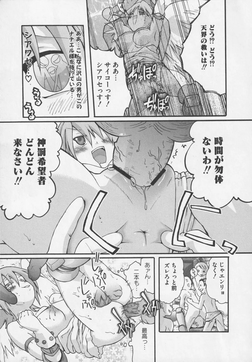 美闘士たちの淫辱 Page.169