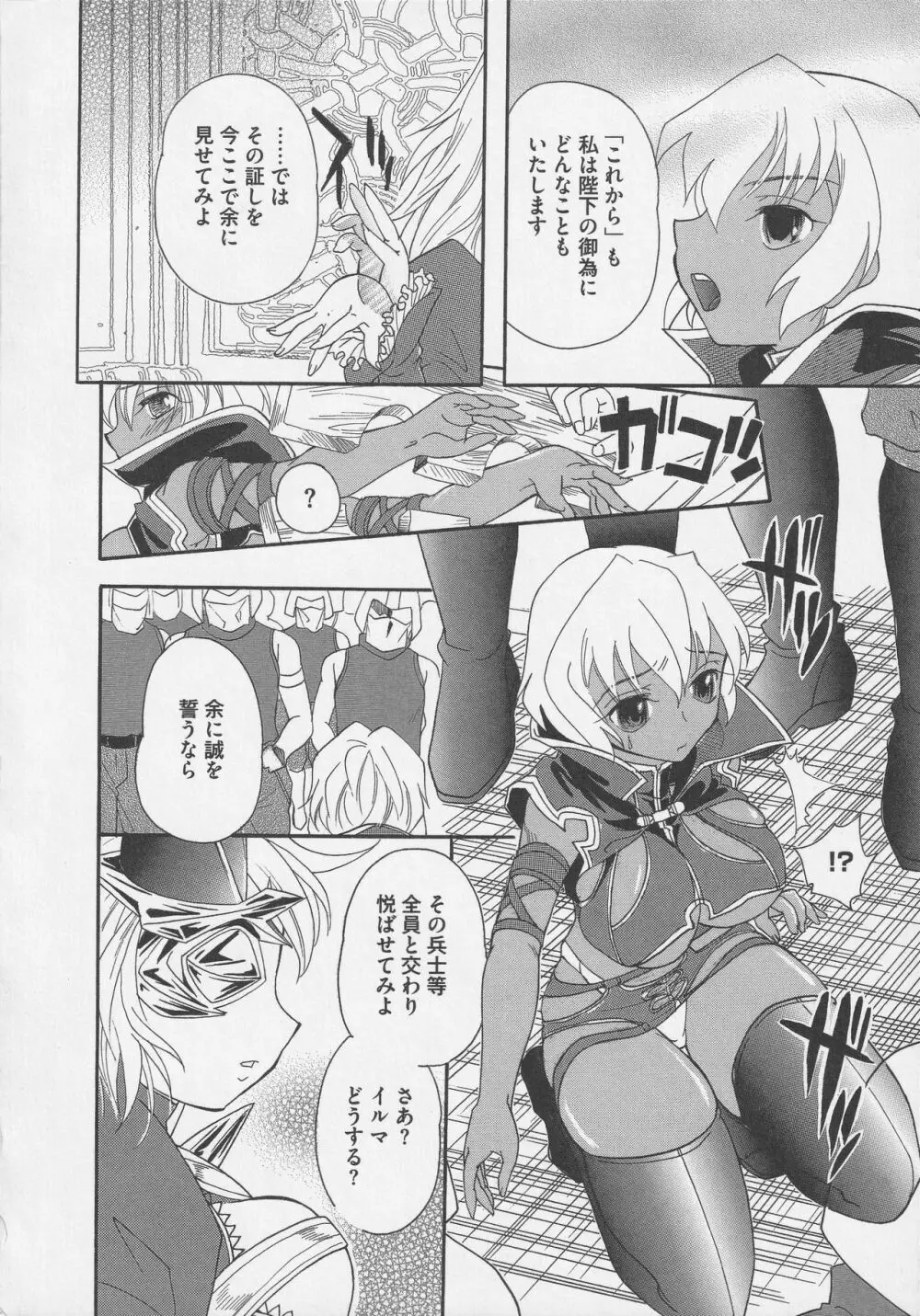 美闘士たちの淫辱 Page.46