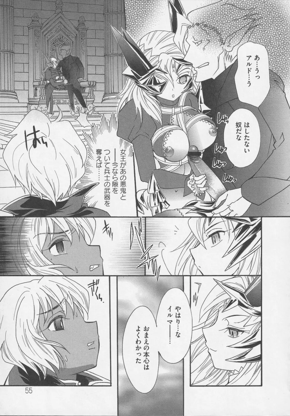 美闘士たちの淫辱 Page.57