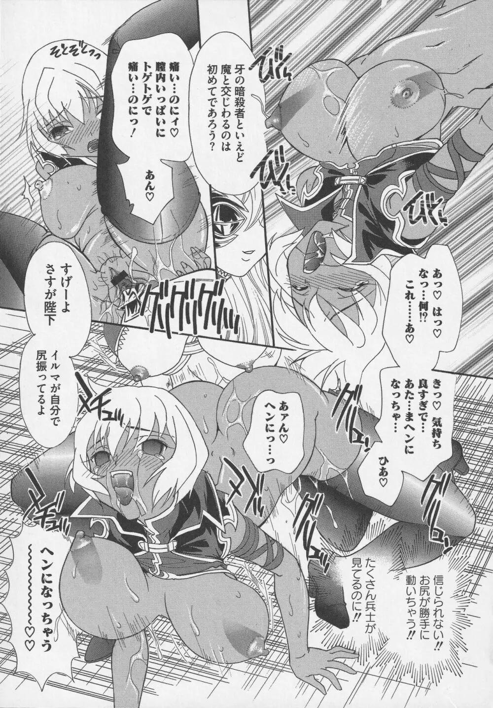 美闘士たちの淫辱 Page.59