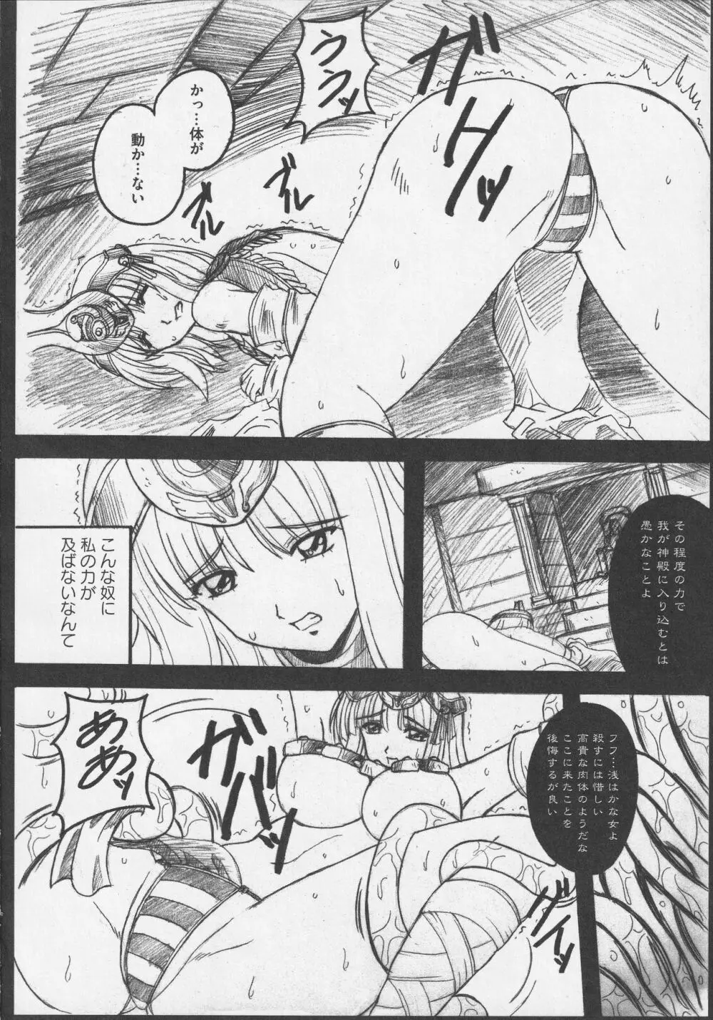 美闘士たちの淫辱 Page.62