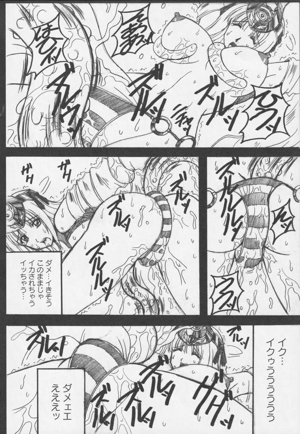 美闘士たちの淫辱 Page.66