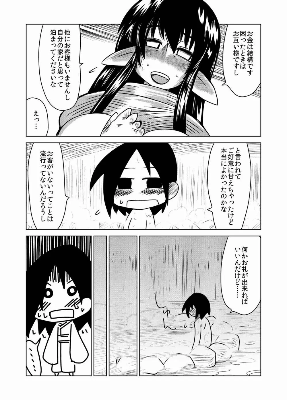 サキュバスのお宿。 Page.3