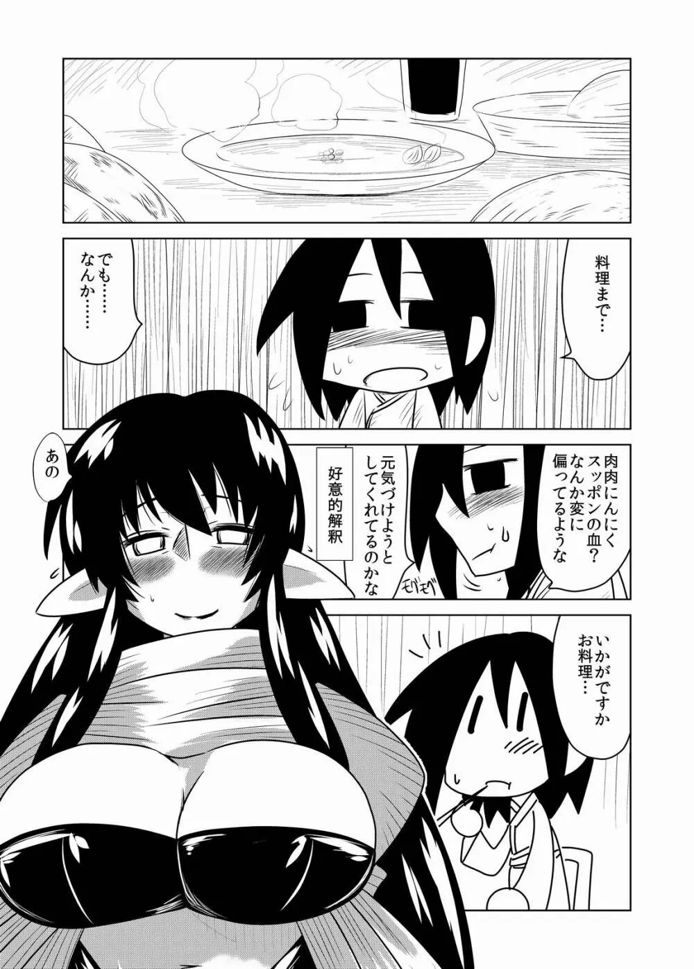 サキュバスのお宿。 Page.4