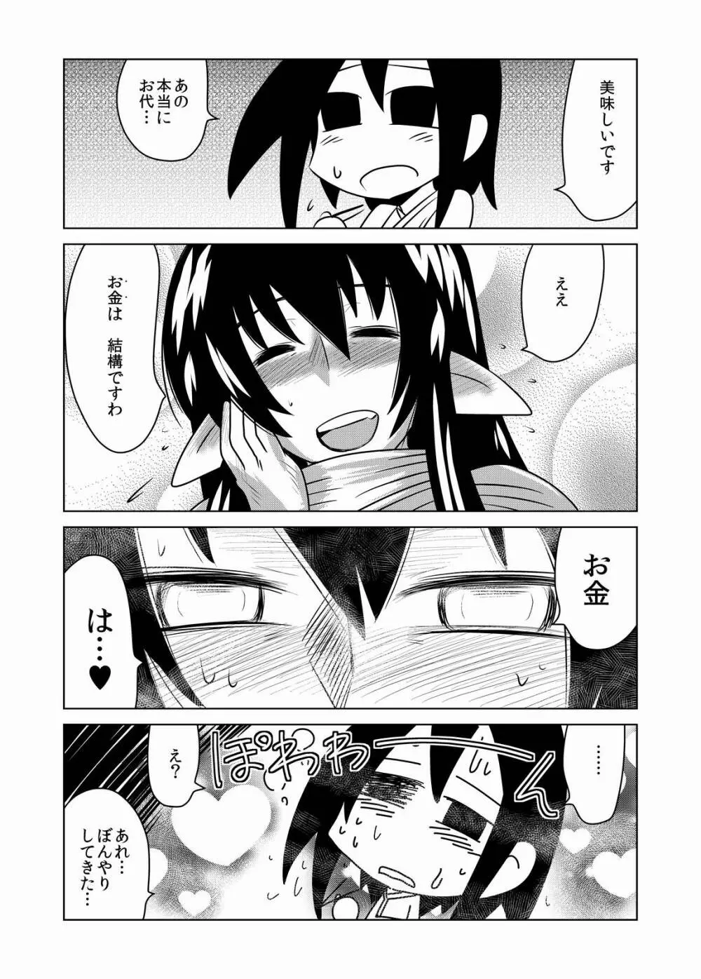 サキュバスのお宿。 Page.5