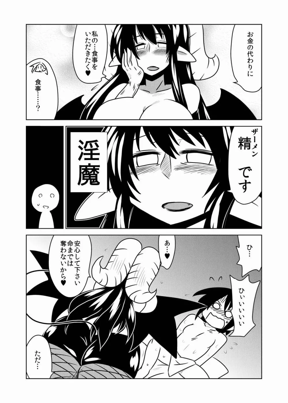 サキュバスのお宿。 Page.8