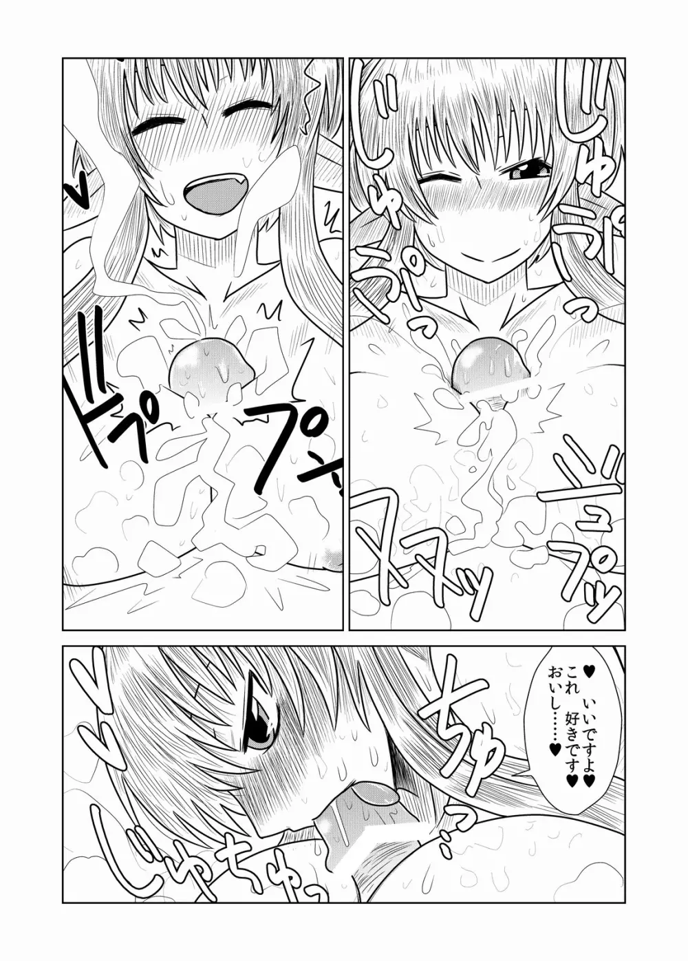 サキュバスタイム!! Page.12