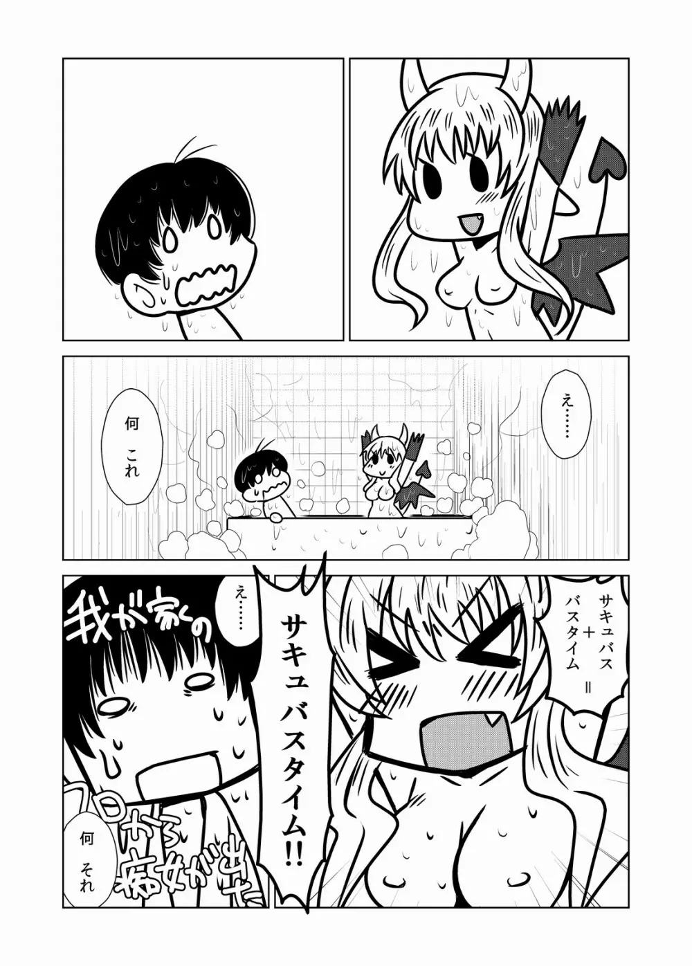 サキュバスタイム!! Page.4