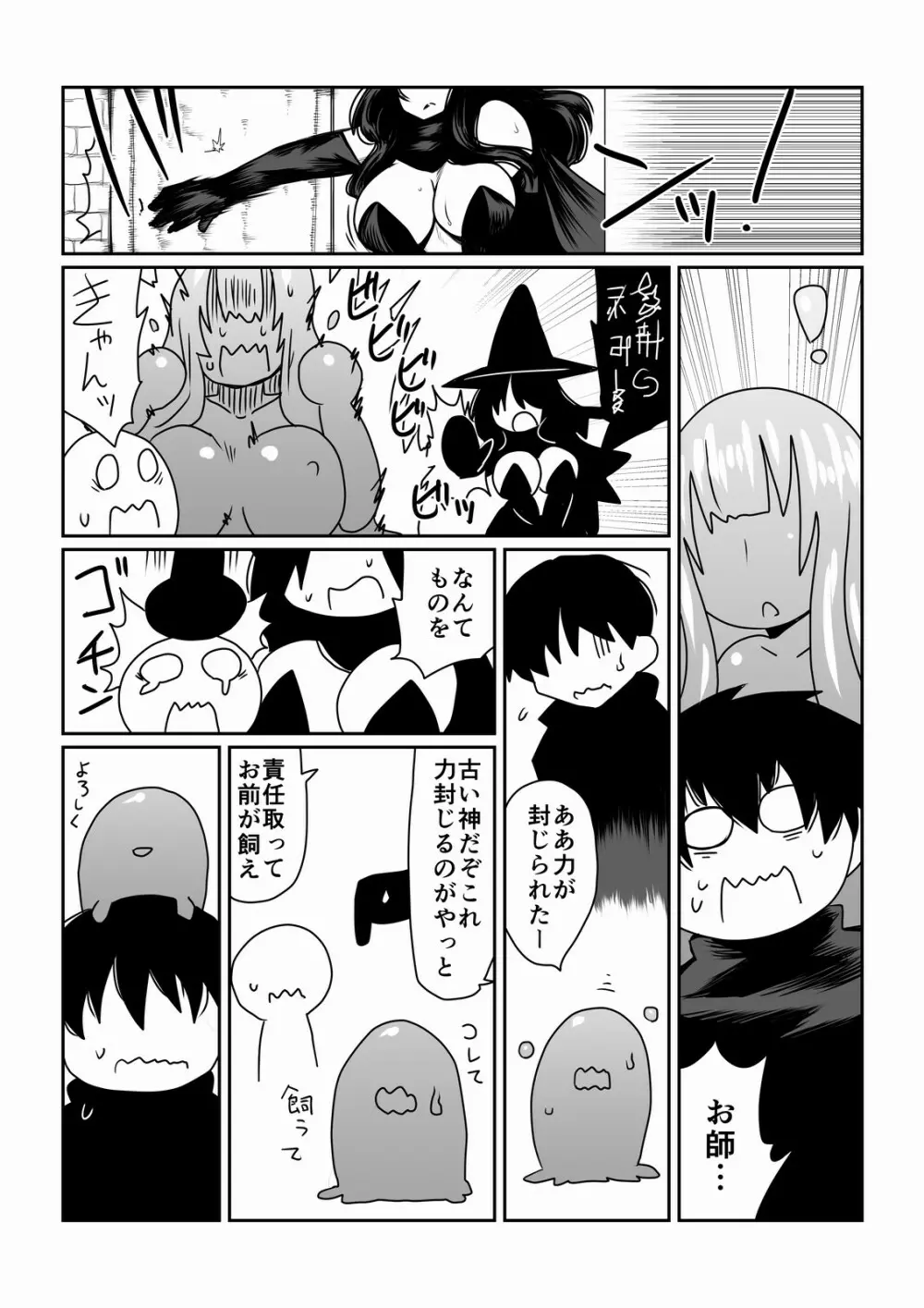 スライムさんと魔女の弟子 Page.13