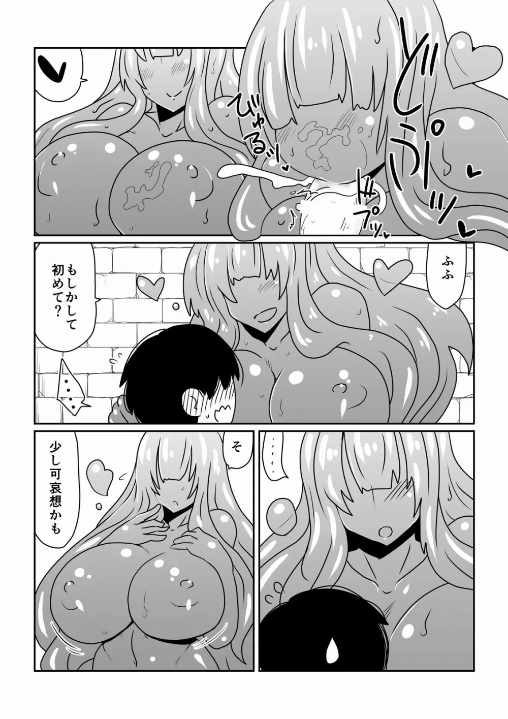 スライムさんと魔女の弟子 Page.8