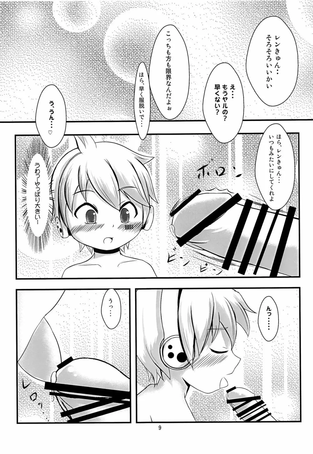 ストレンと遊ぼう! Page.10