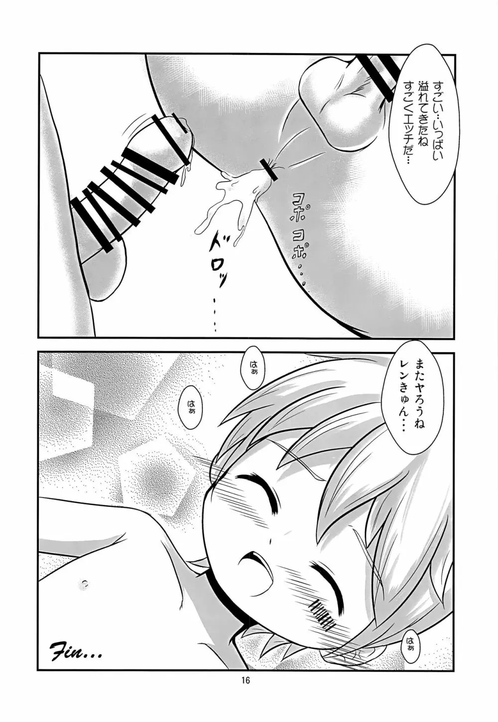 ストレンと遊ぼう! Page.17