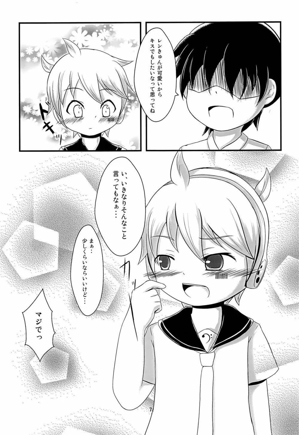 ストレンと遊ぼう! Page.8