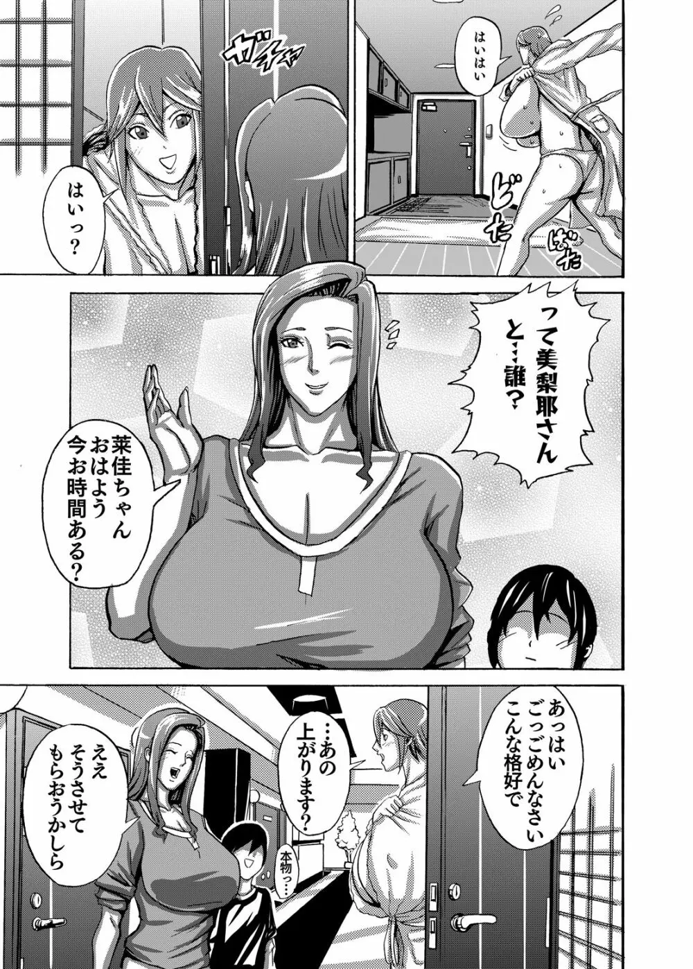 ヴィーナスマンション Episode2 Page.16