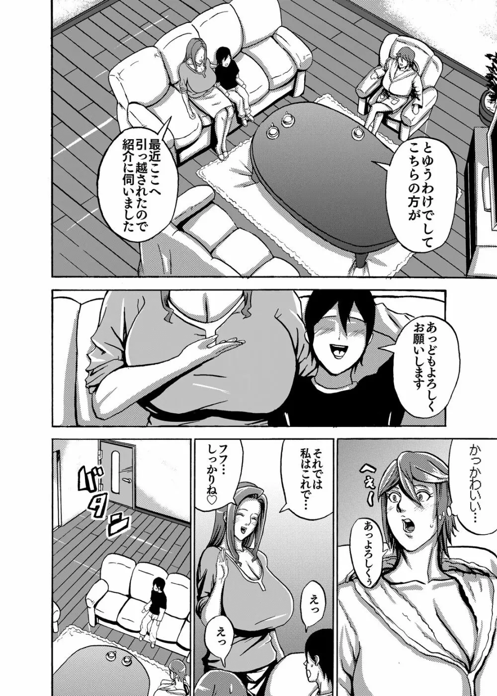 ヴィーナスマンション Episode2 Page.17