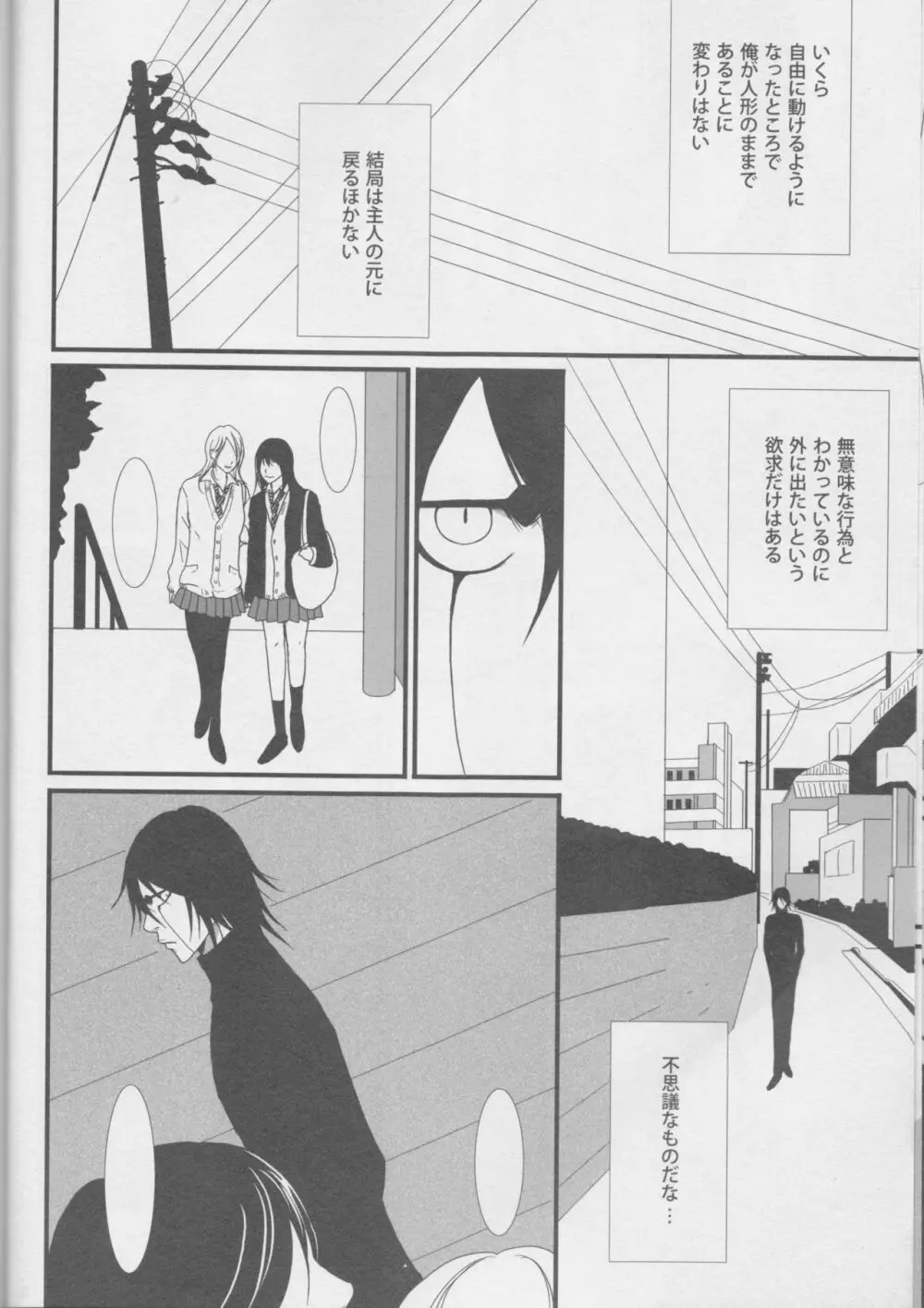 Love doll ha kyokusa Page.12