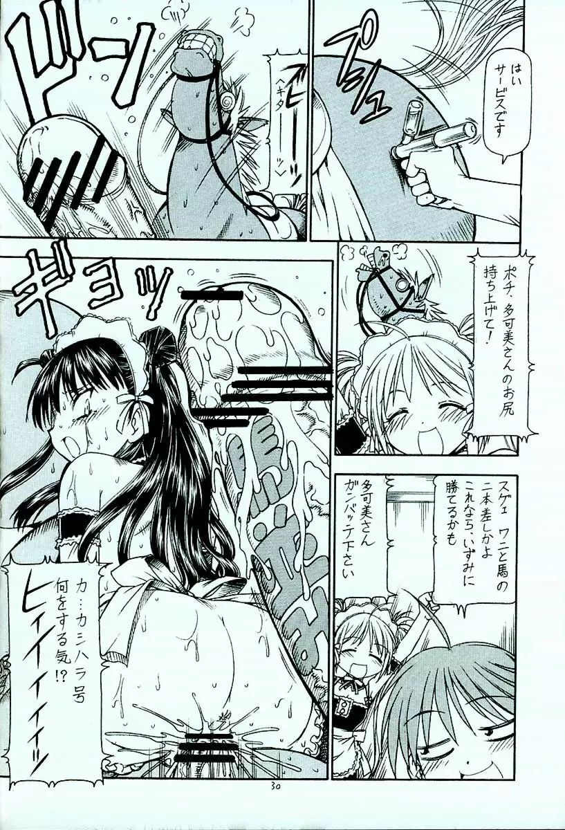 これが鬼畜な御主人様4 Page.31