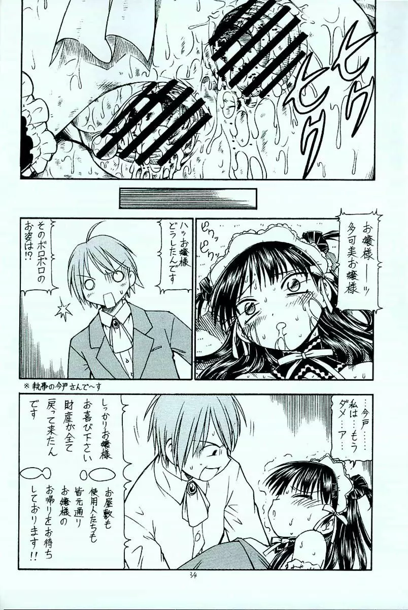 これが鬼畜な御主人様4 Page.35