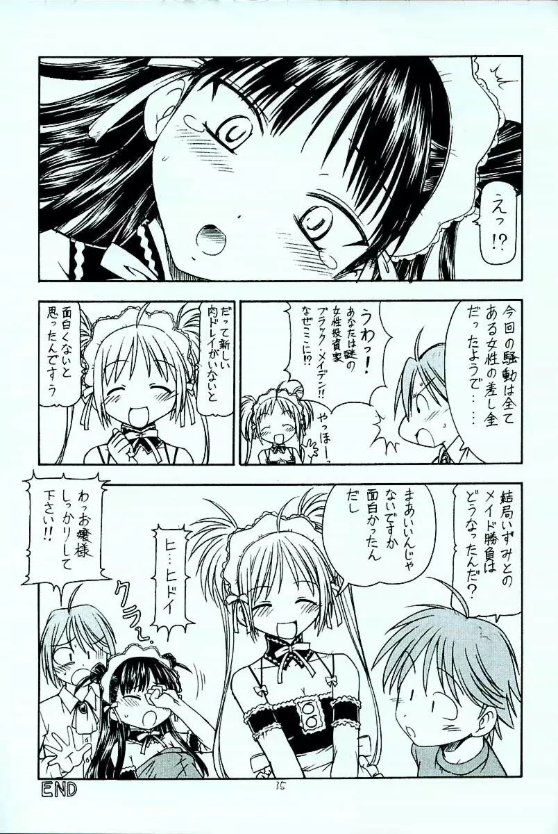 これが鬼畜な御主人様4 Page.36