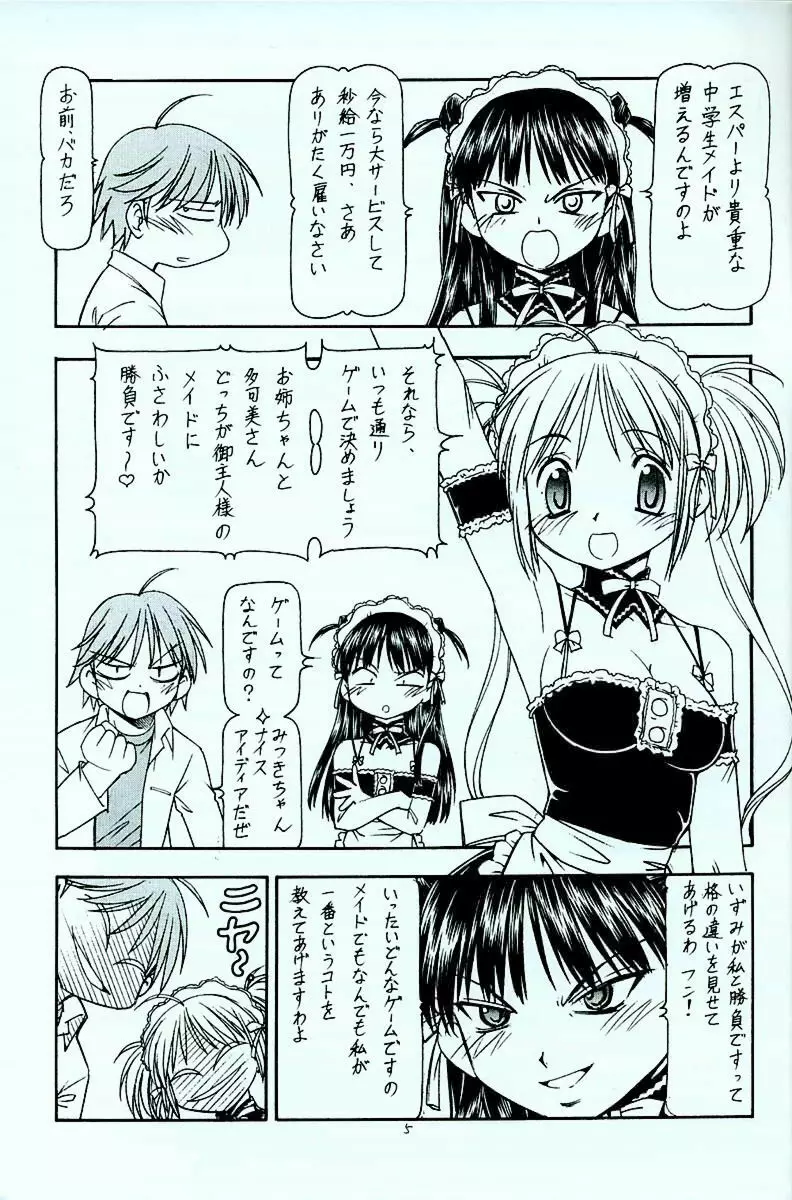 これが鬼畜な御主人様4 Page.6