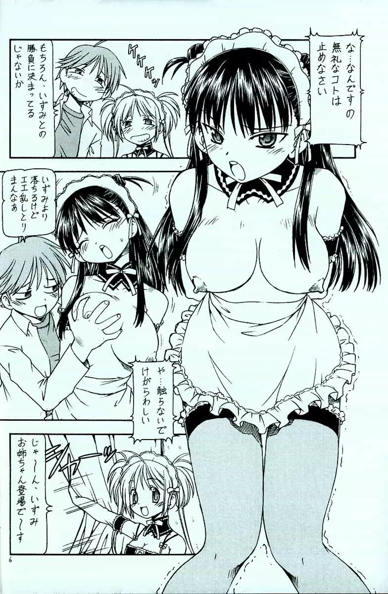 これが鬼畜な御主人様4 Page.7