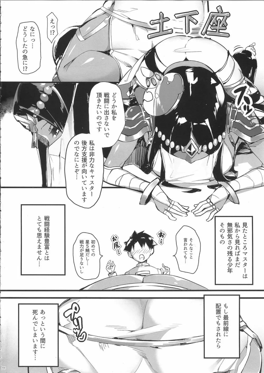 ん?今、何でもするって言ったよね? Page.3