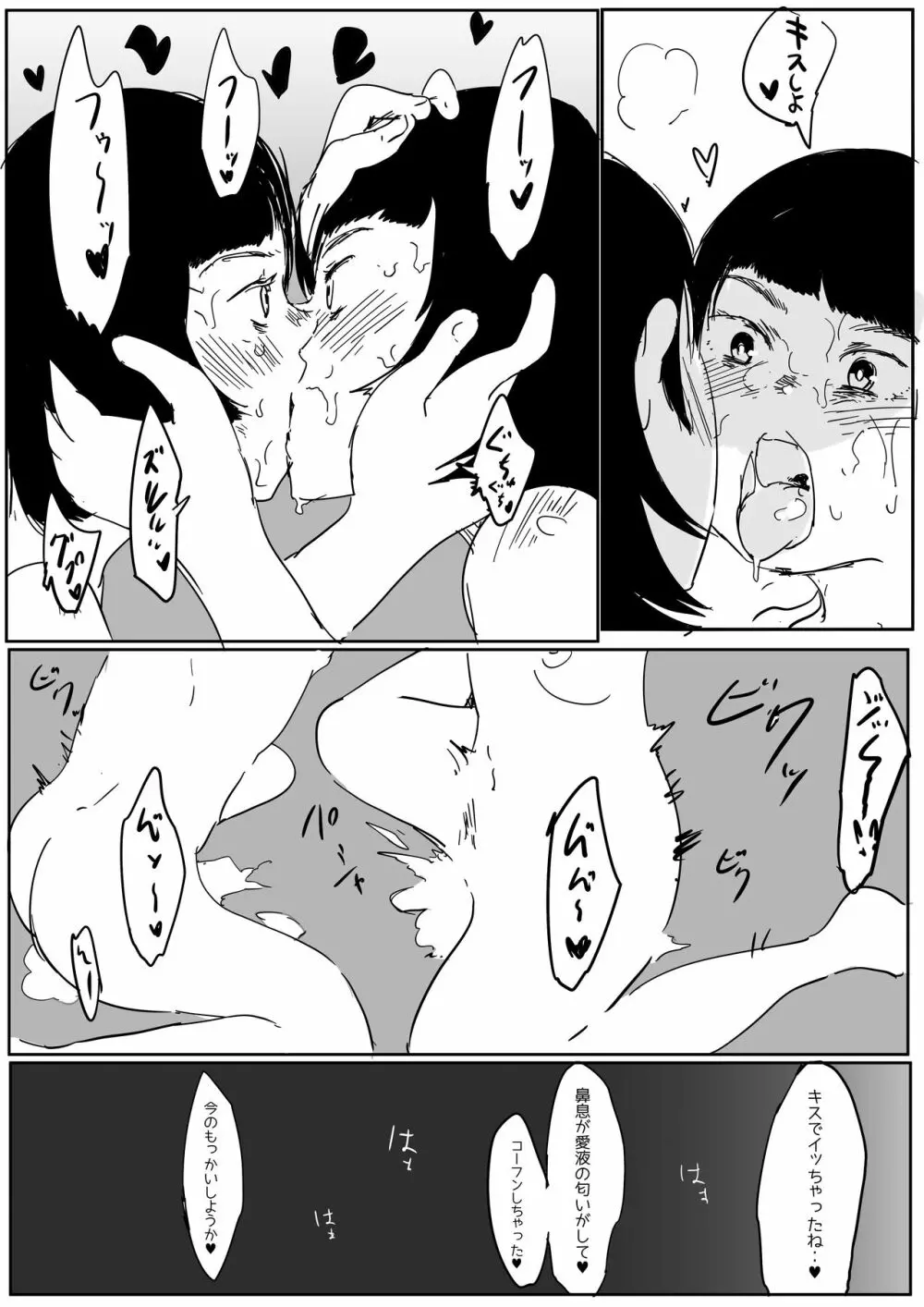 どっペルゲンガぁ Page.9