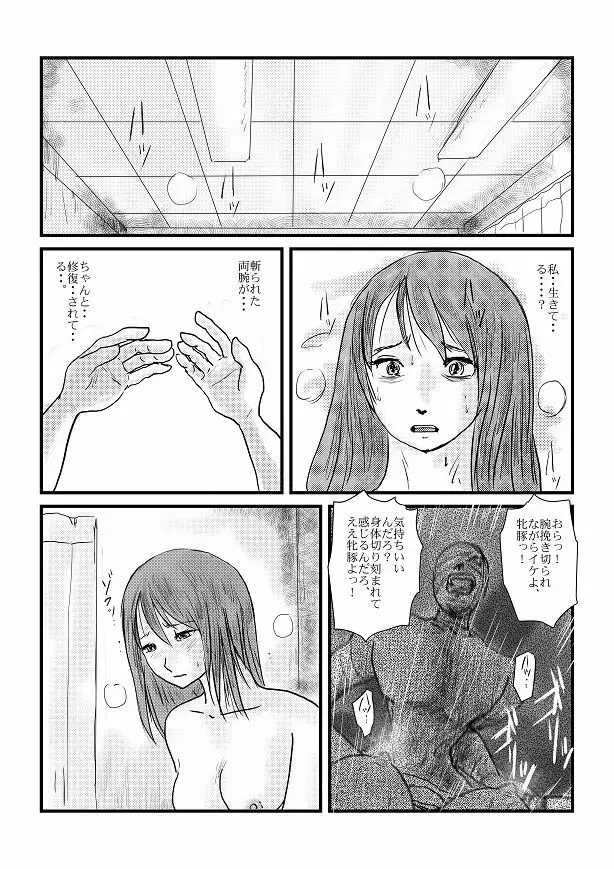 【欲望の餌食】 Page.44