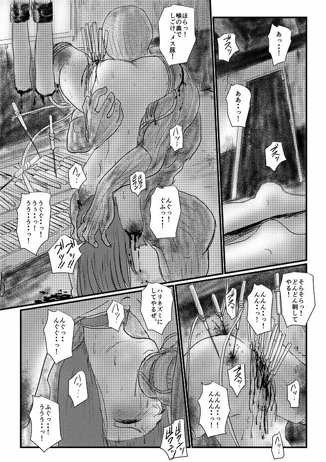 【欲望の餌食】 Page.74