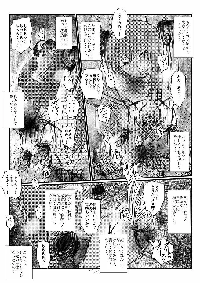 【欲望の餌食】 Page.79