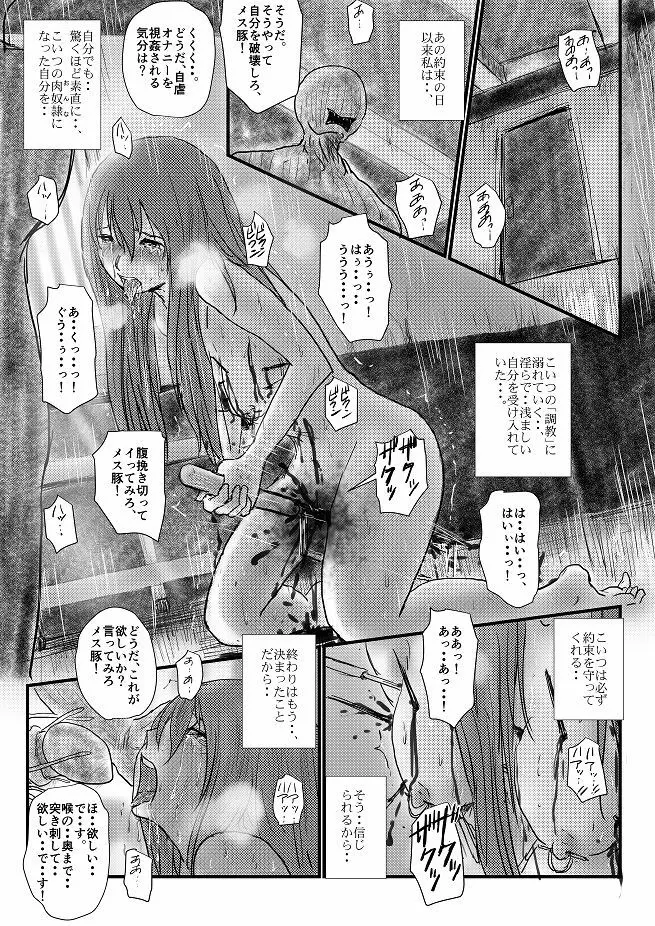 【欲望の餌食】 Page.92