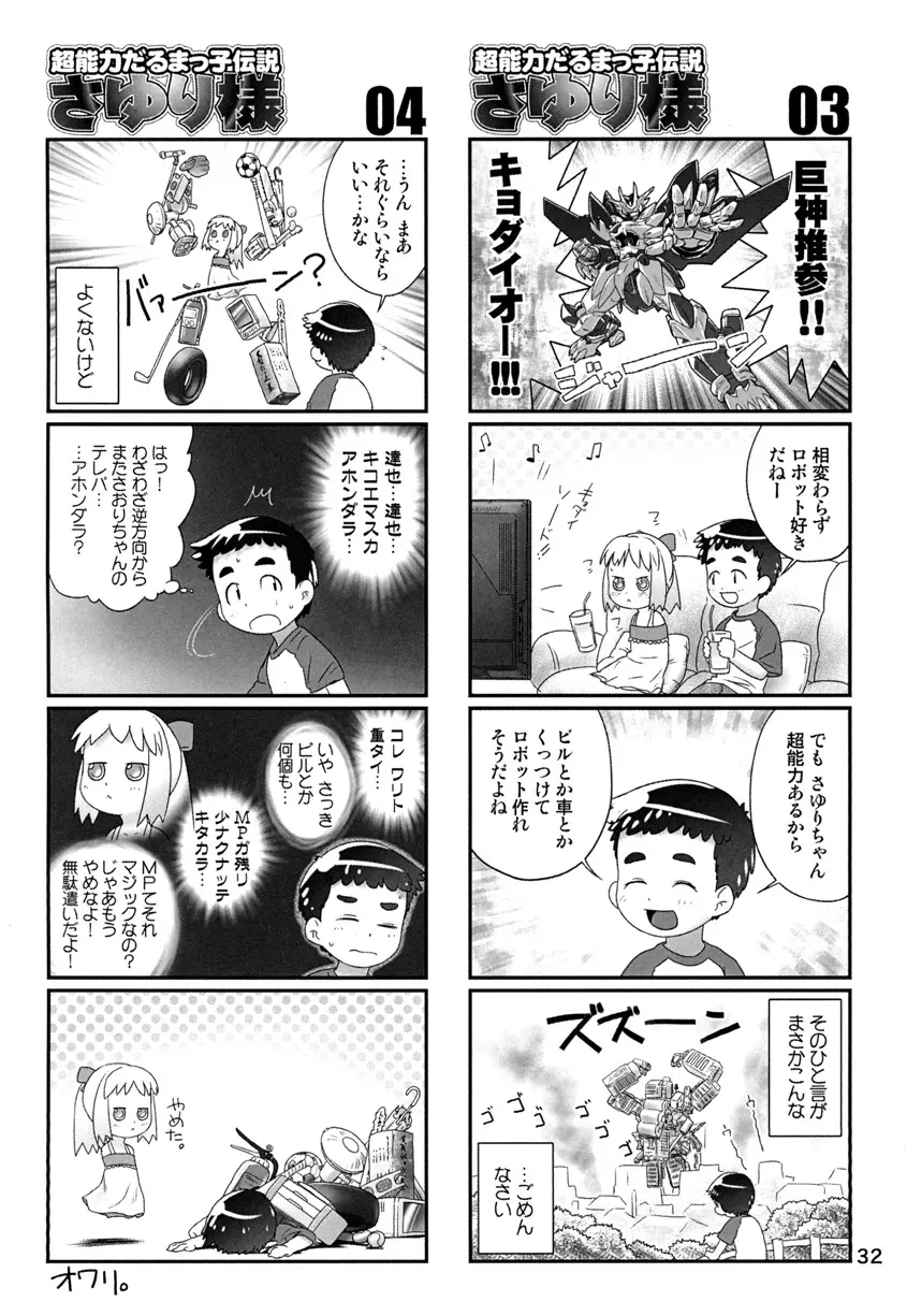 ししがる Page.31