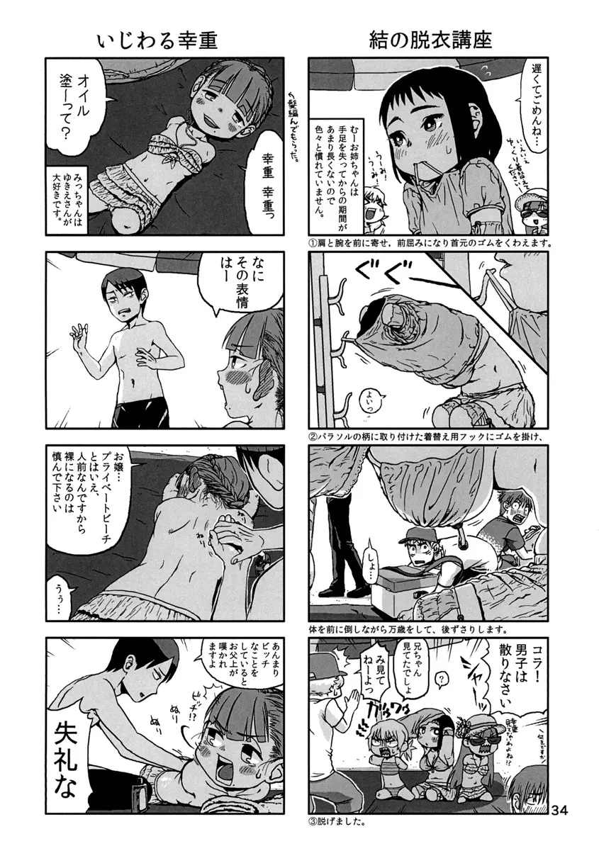 ししがる Page.33