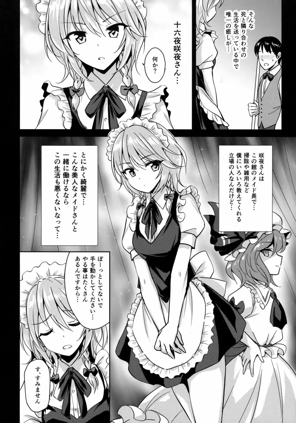 咲夜さんを好き勝手にできる権 Page.5