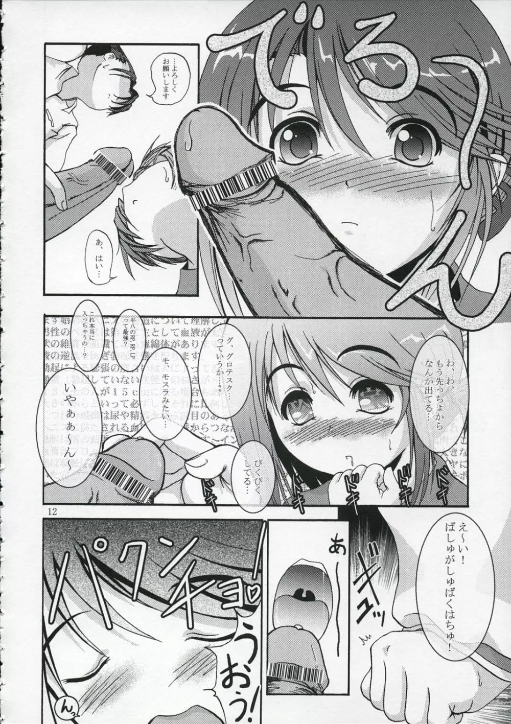 DoHearts 1 おねがい☆イインチョ Page.11