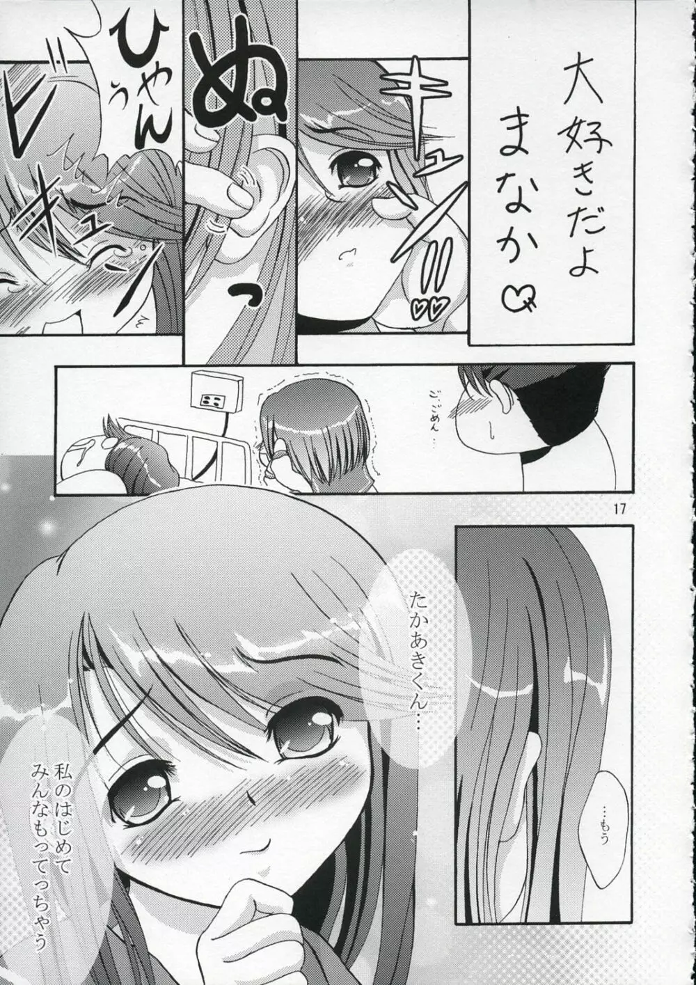 DoHearts 1 おねがい☆イインチョ Page.16