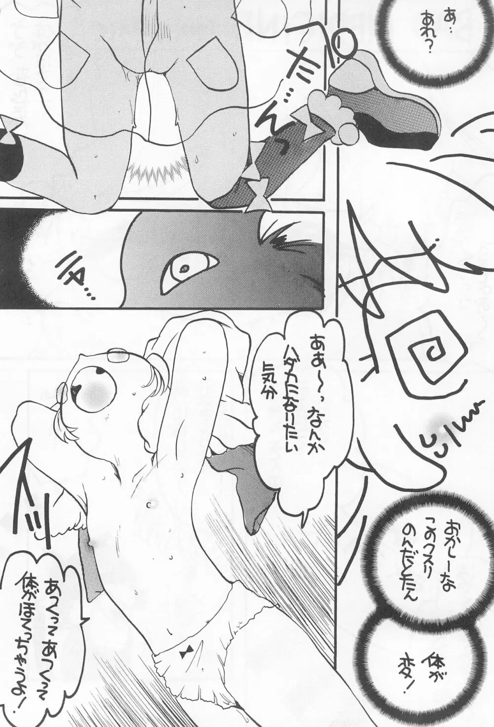 ポムポムポプリ Page.8