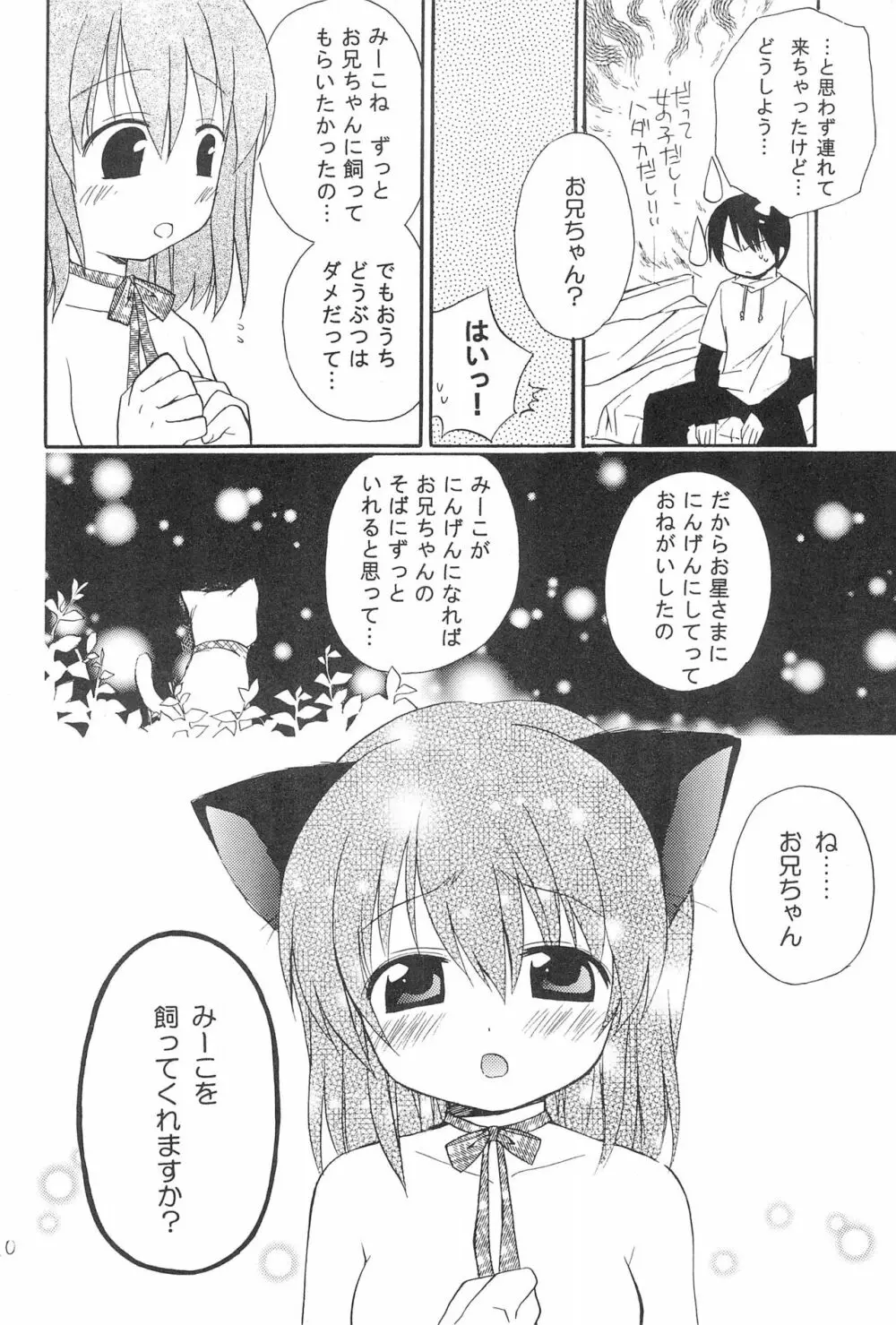 Love Cat Page.12
