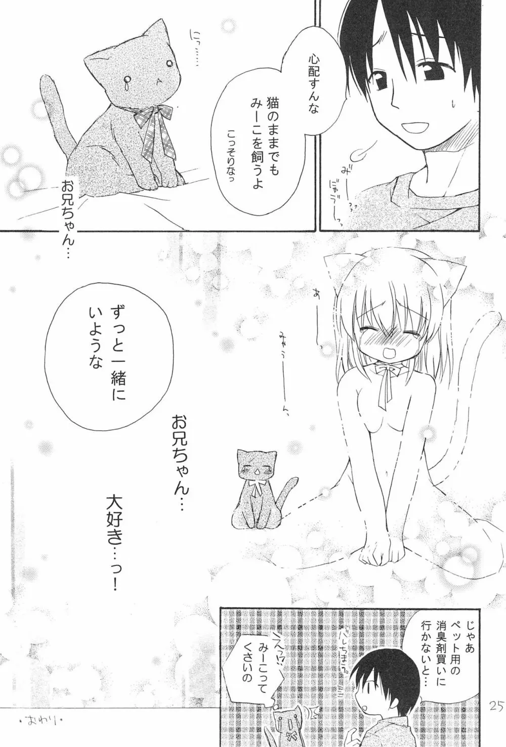 Love Cat Page.27