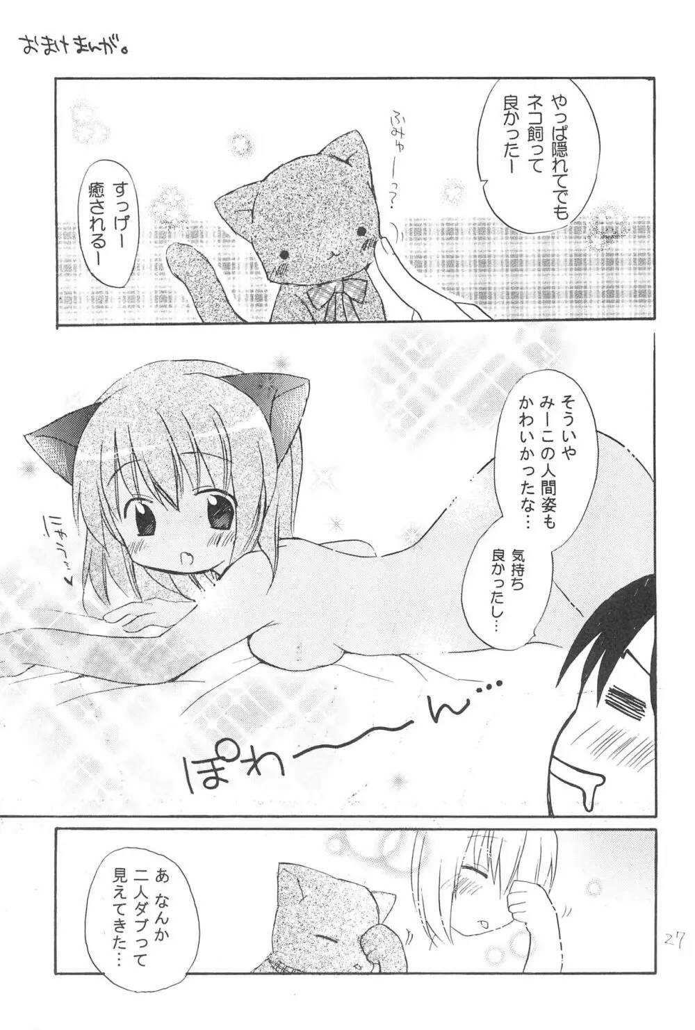 Love Cat Page.29