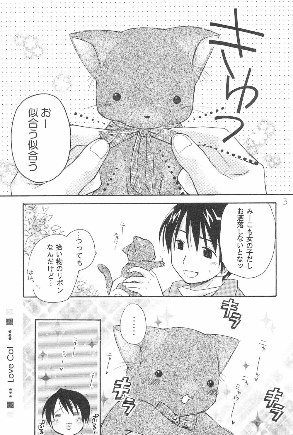 Love Cat Page.5
