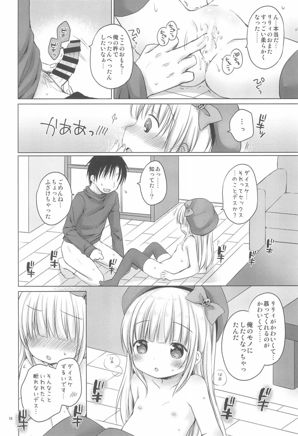 ろりぷにおっぱい ぺったんこ Page.12