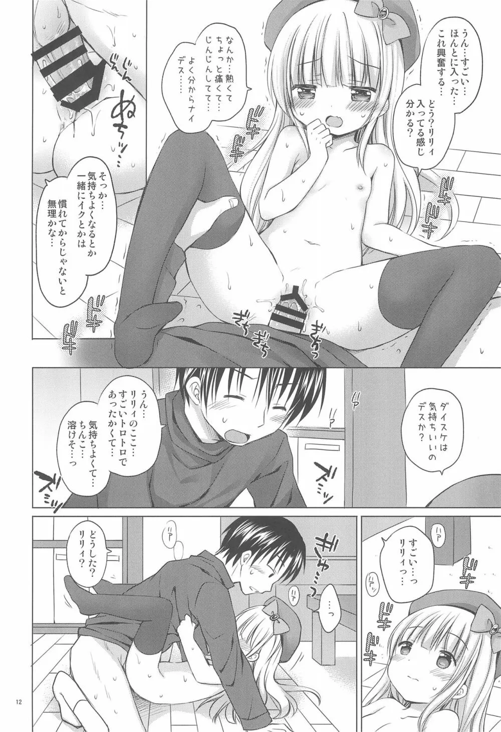 ろりぷにおっぱい ぺったんこ Page.14