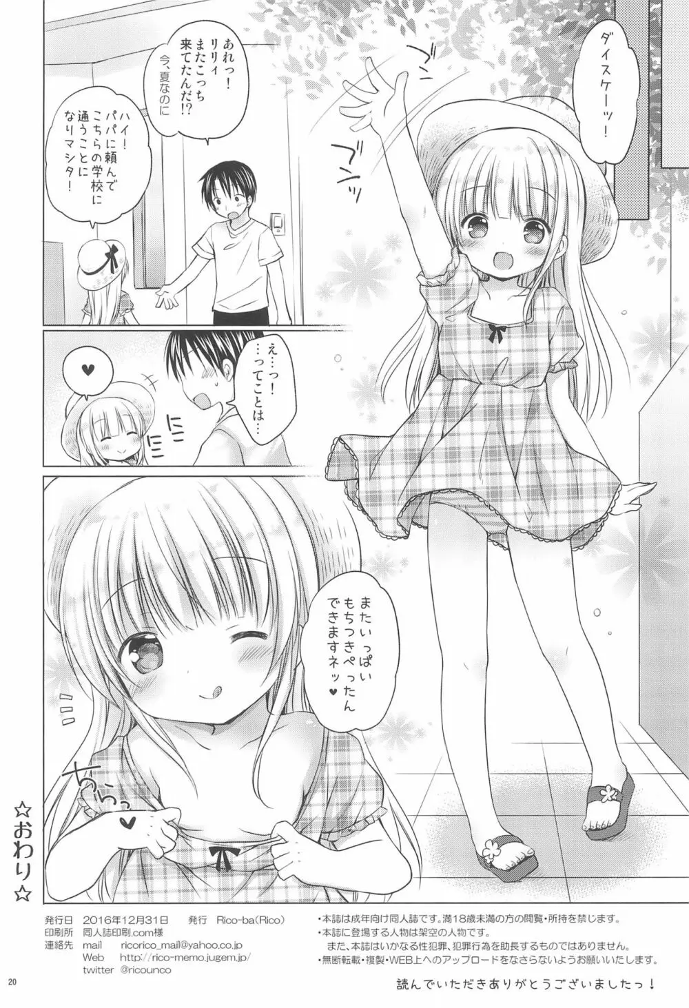 ろりぷにおっぱい ぺったんこ Page.22