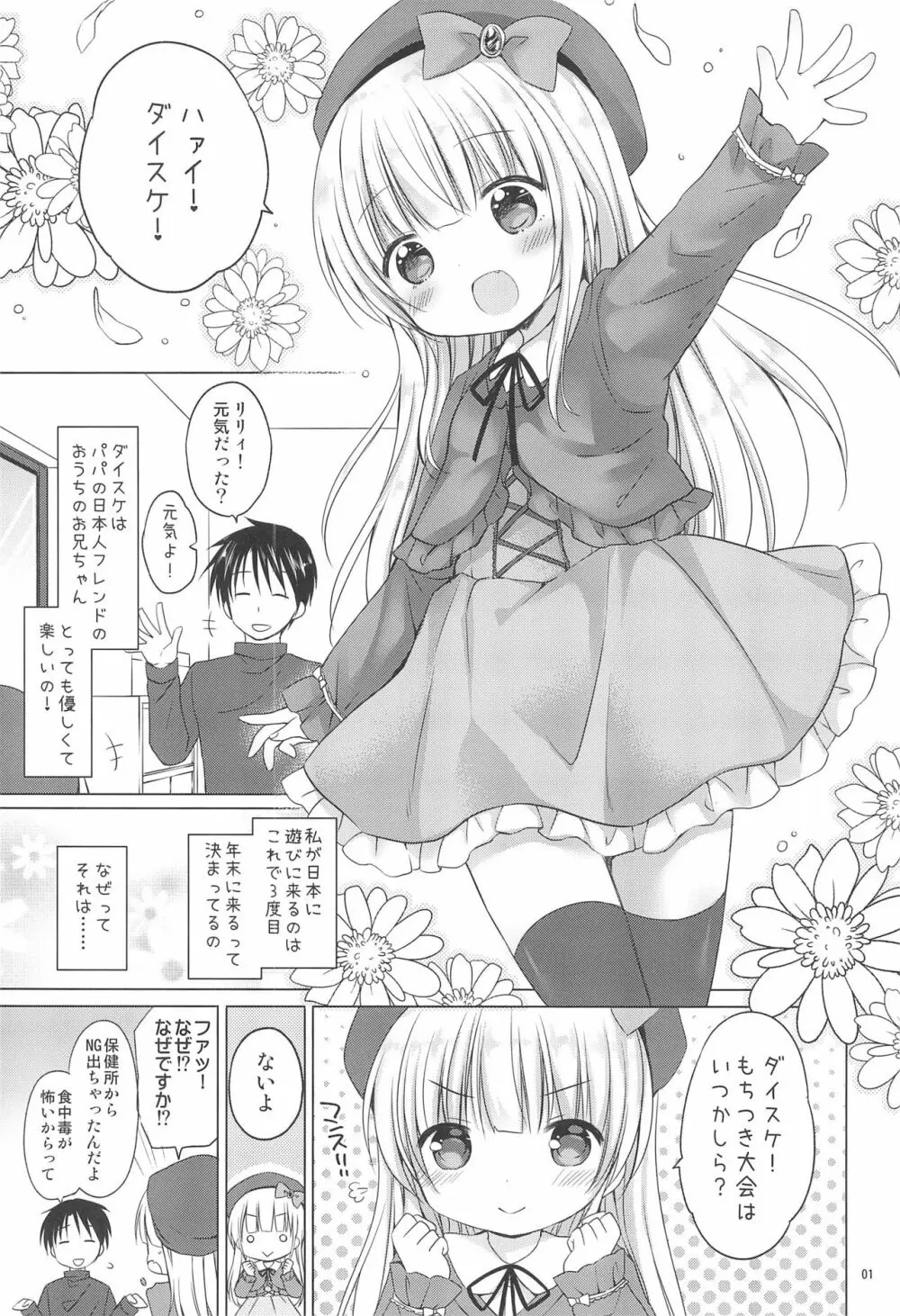 ろりぷにおっぱい ぺったんこ Page.3