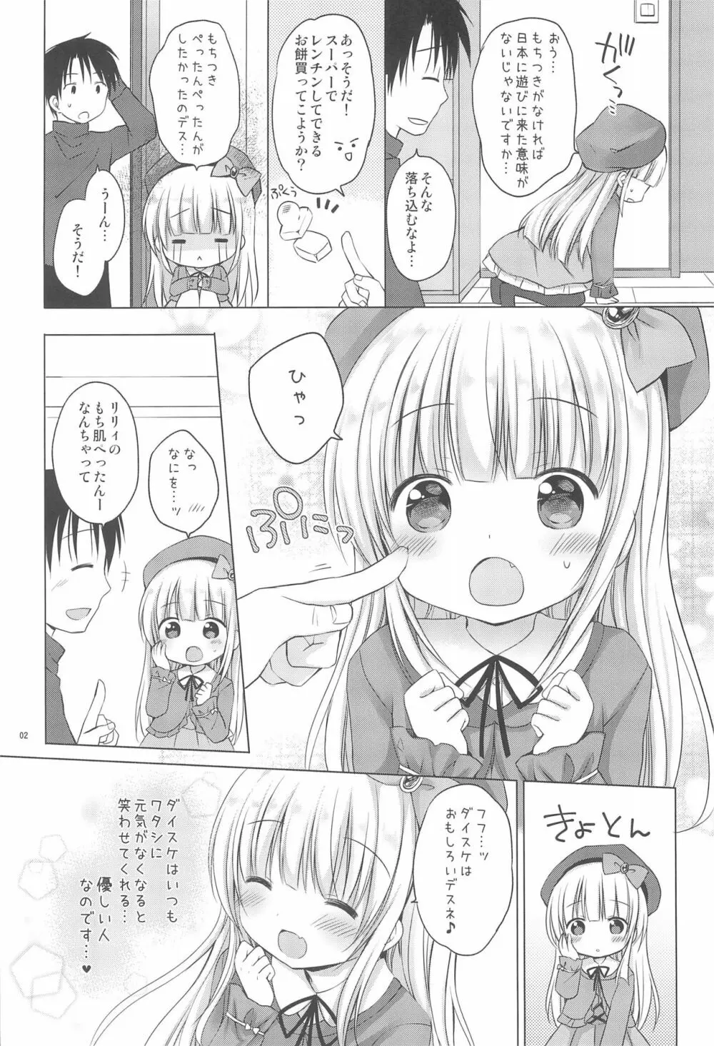 ろりぷにおっぱい ぺったんこ Page.4